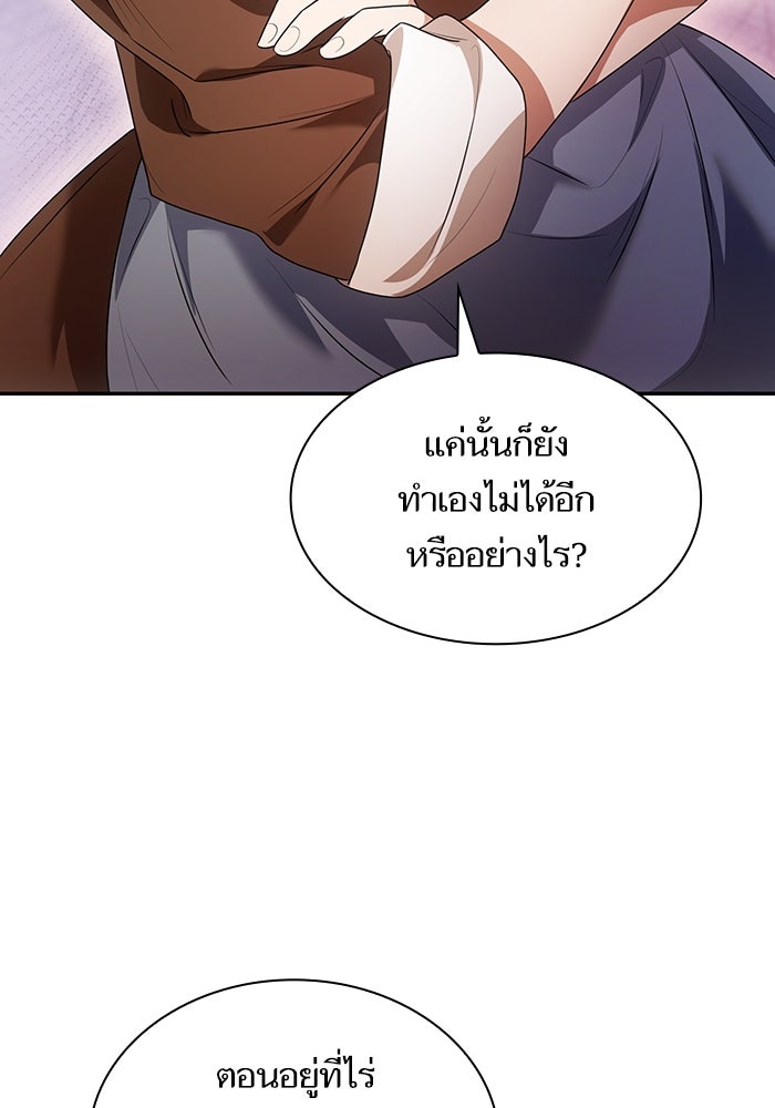 ชาตินี้น้องขอเป็นราชินี - หน้า 63
