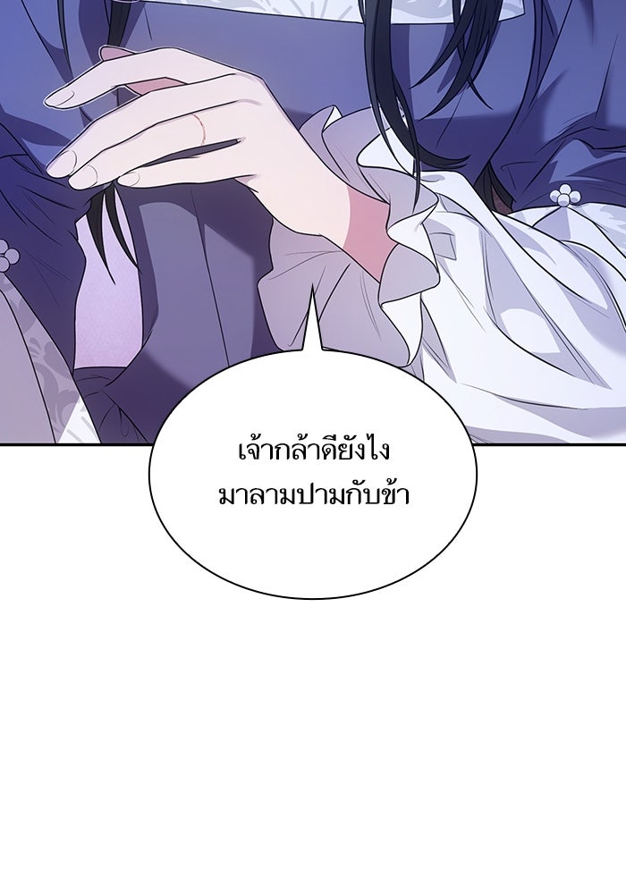 ชาตินี้น้องขอเป็นราชินี - หน้า 72