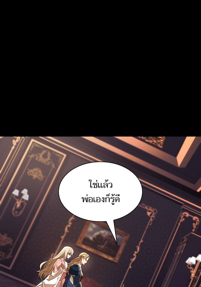 ชาตินี้น้องขอเป็นราชินี - หน้า 8