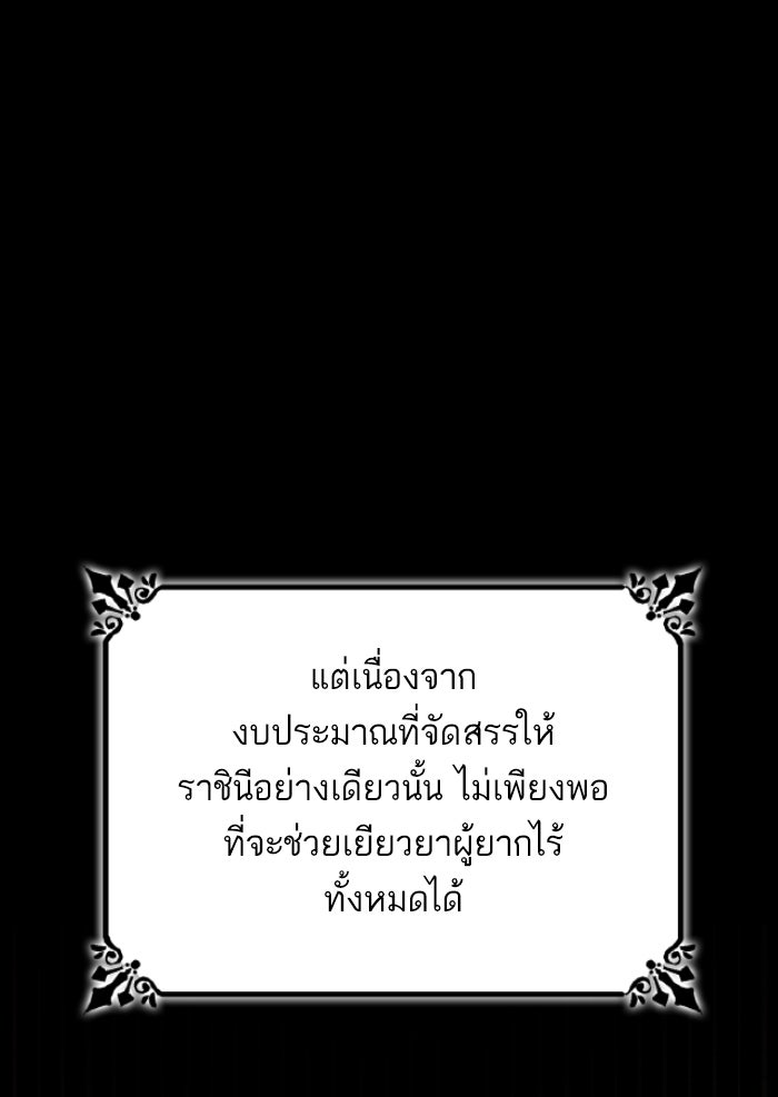 ชาตินี้น้องขอเป็นราชินี - หน้า 4