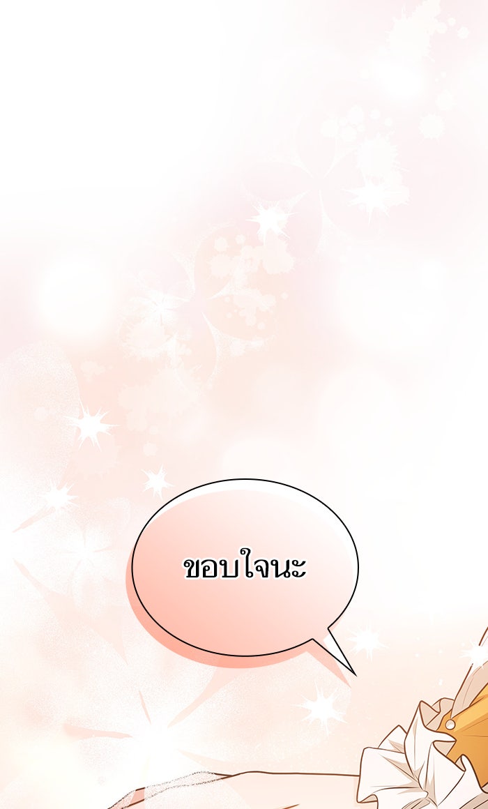 ชาตินี้น้องขอเป็นราชินี - หน้า 116