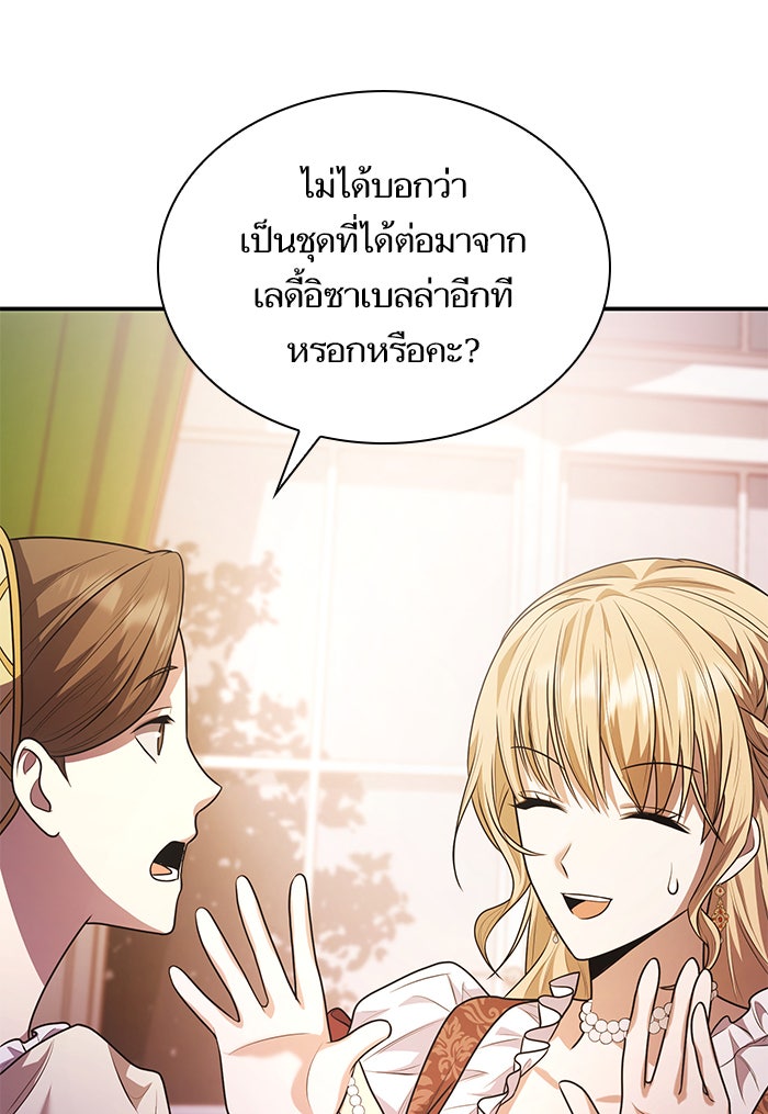 ชาตินี้น้องขอเป็นราชินี - หน้า 116