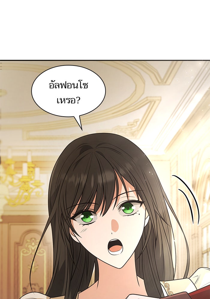 ชาตินี้น้องขอเป็นราชินี - หน้า 151