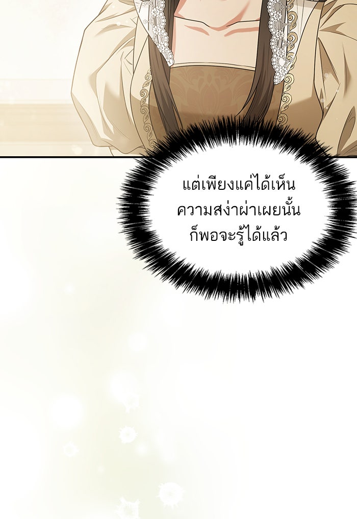 ชาตินี้น้องขอเป็นราชินี - หน้า 22