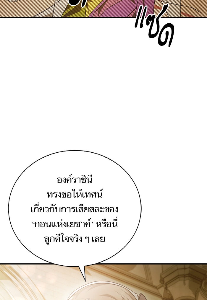 ชาตินี้น้องขอเป็นราชินี - หน้า 32