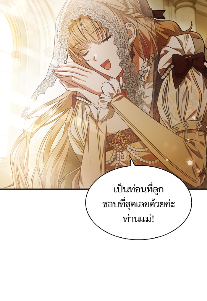 ชาตินี้น้องขอเป็นราชินี - หน้า 33