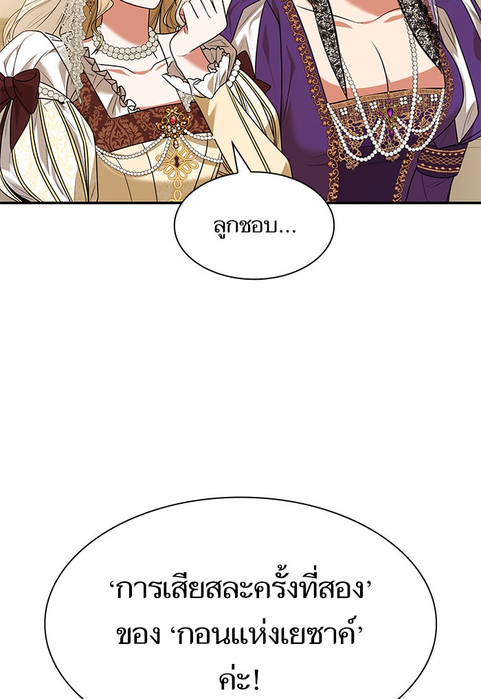 ชาตินี้น้องขอเป็นราชินี - หน้า 35