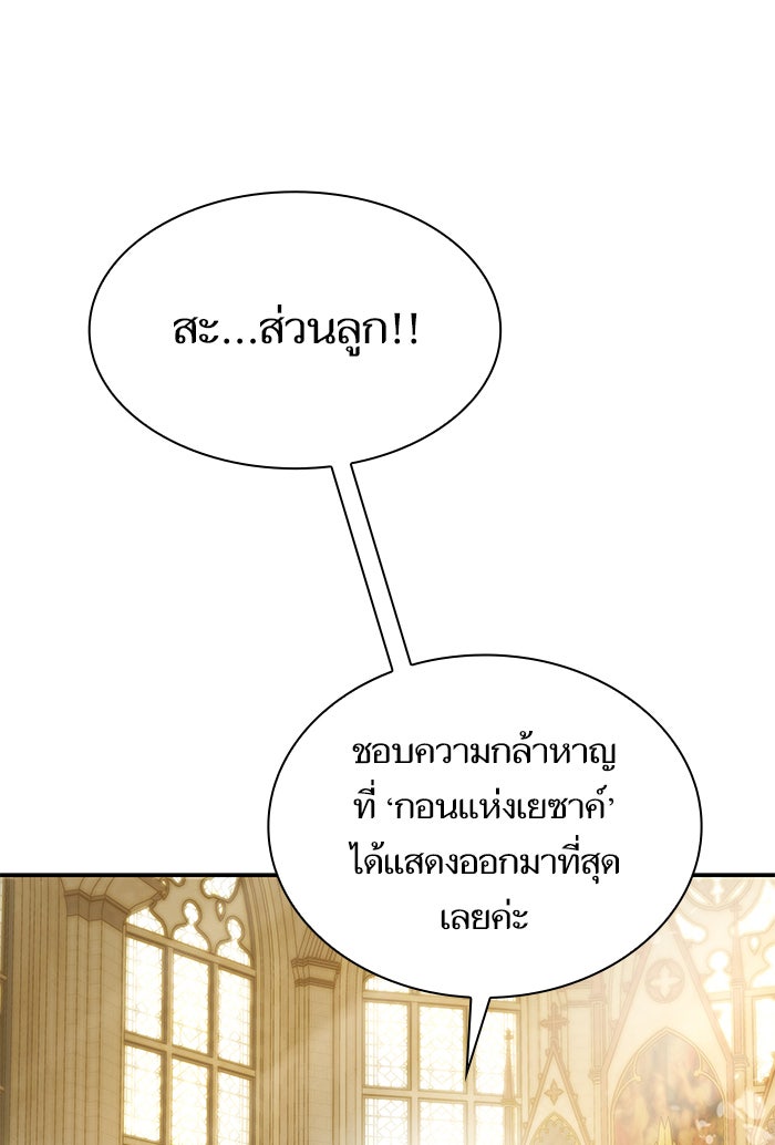 ชาตินี้น้องขอเป็นราชินี - หน้า 44