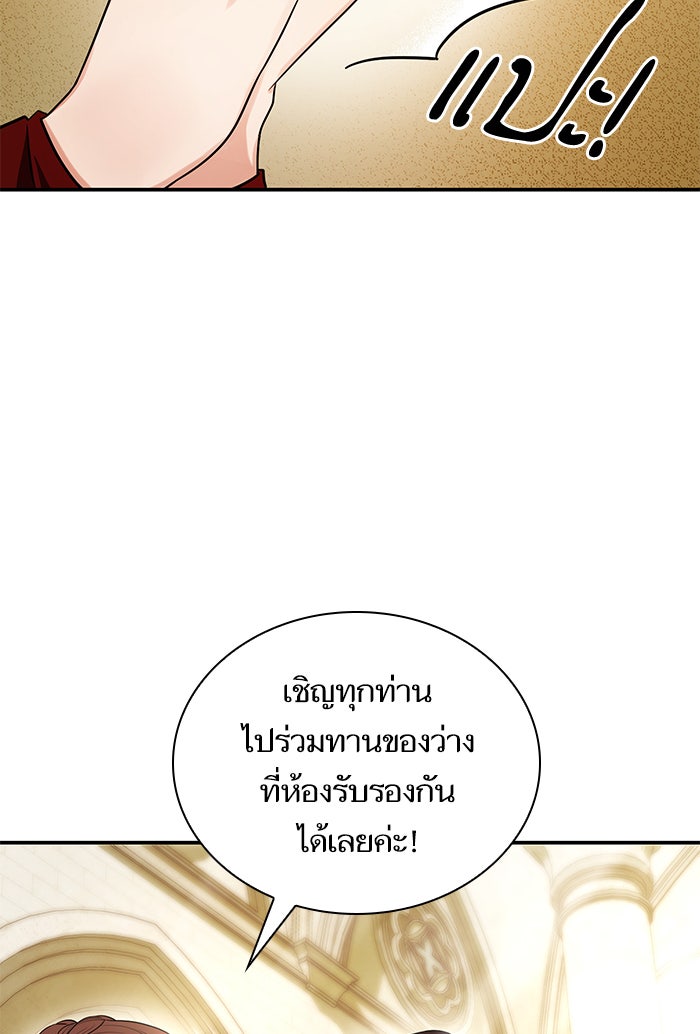 ชาตินี้น้องขอเป็นราชินี - หน้า 52