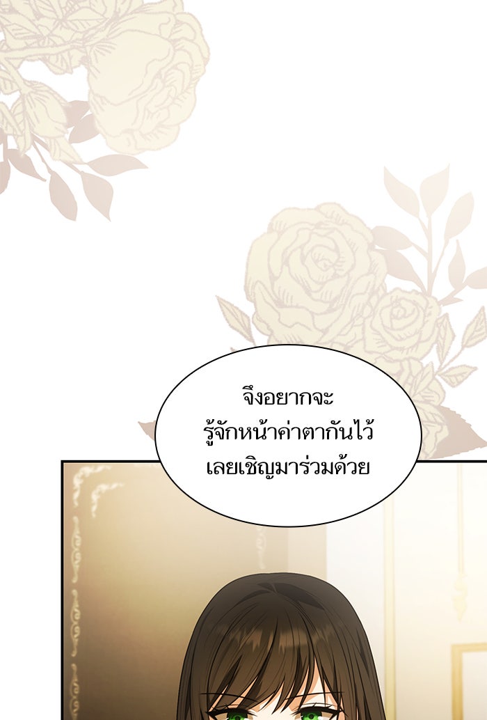 ชาตินี้น้องขอเป็นราชินี - หน้า 64