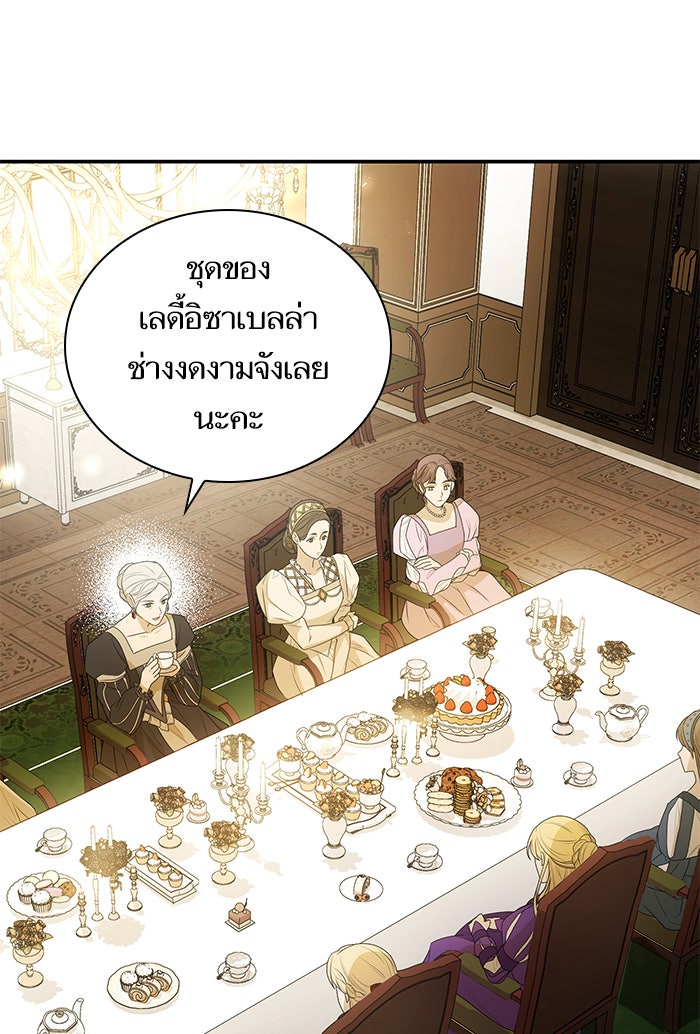 ชาตินี้น้องขอเป็นราชินี - หน้า 67
