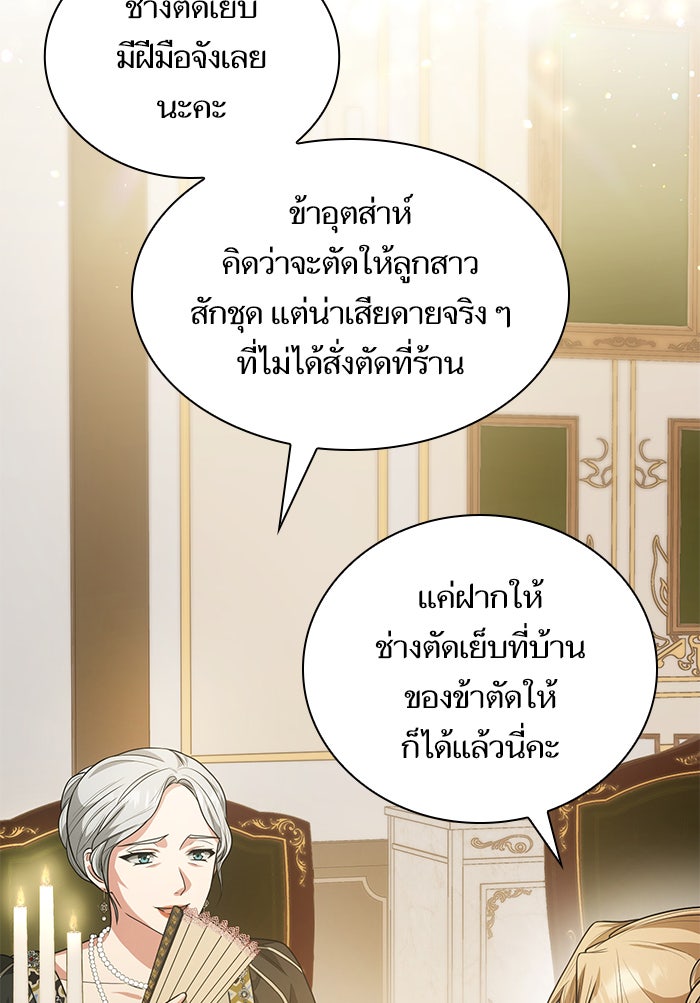 ชาตินี้น้องขอเป็นราชินี - หน้า 80