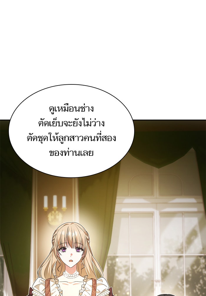 ชาตินี้น้องขอเป็นราชินี - หน้า 83