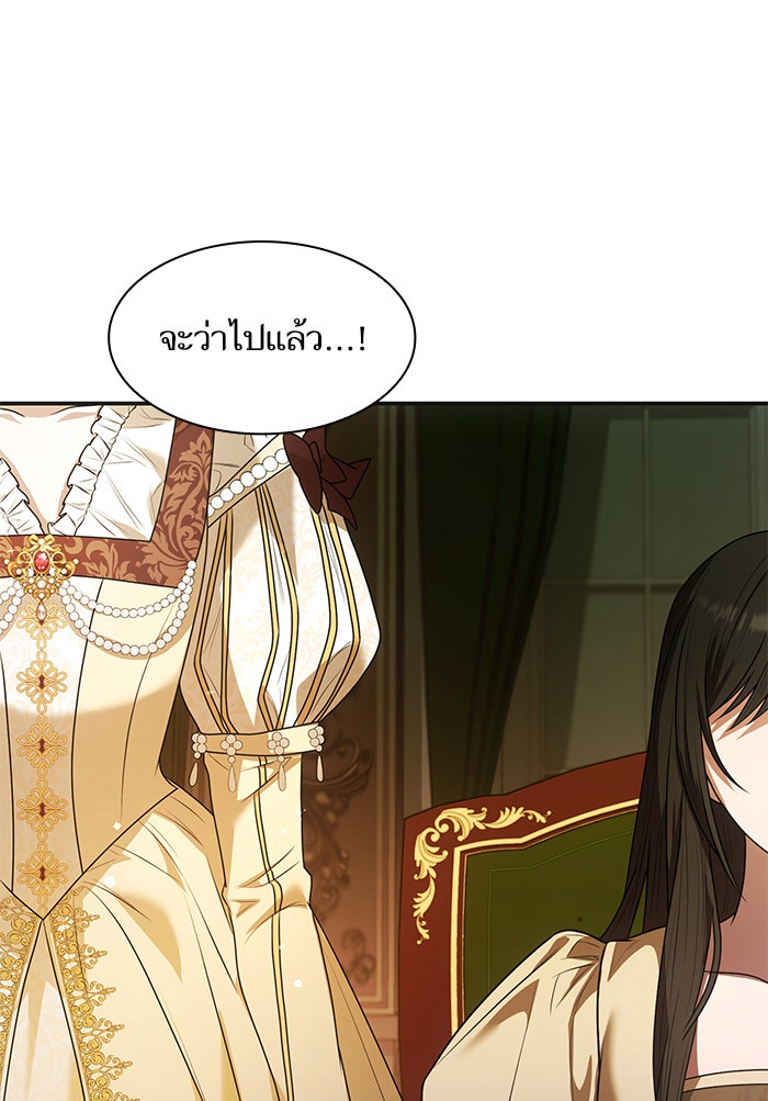 ชาตินี้น้องขอเป็นราชินี - หน้า 85