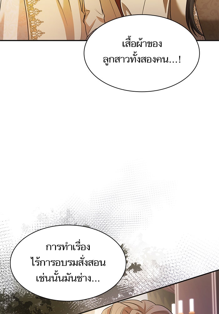ชาตินี้น้องขอเป็นราชินี - หน้า 86