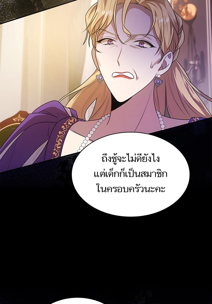 ชาตินี้น้องขอเป็นราชินี - หน้า 87