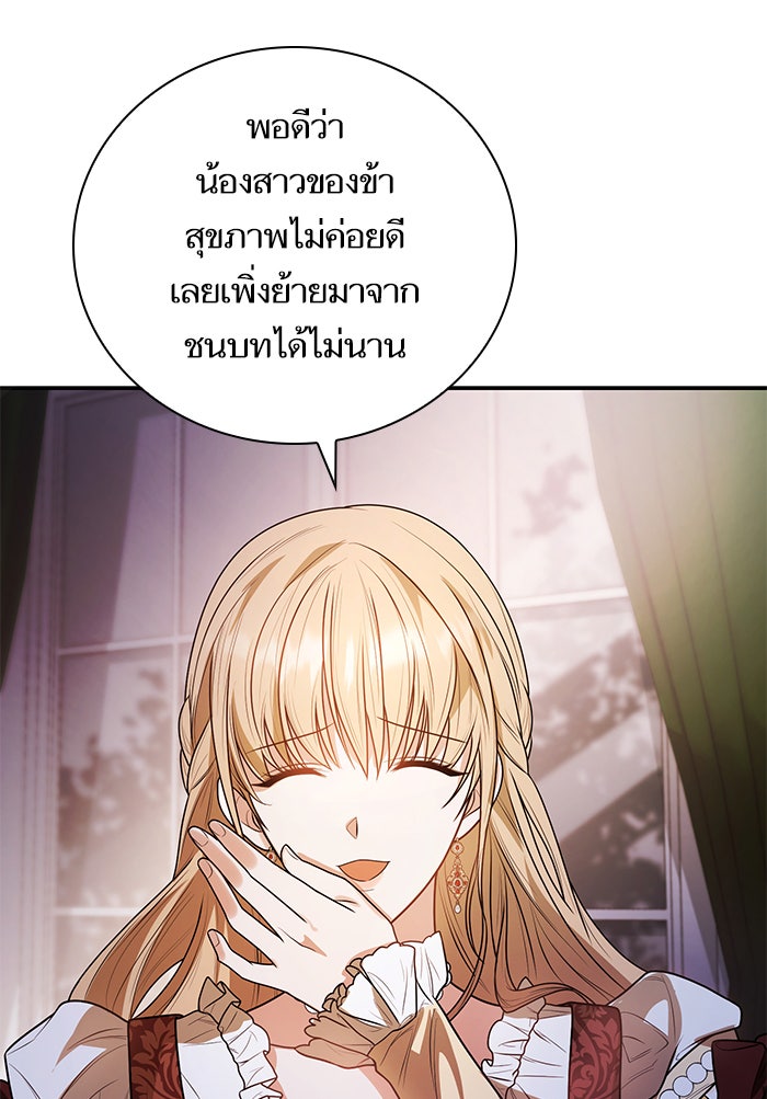 ชาตินี้น้องขอเป็นราชินี - หน้า 91