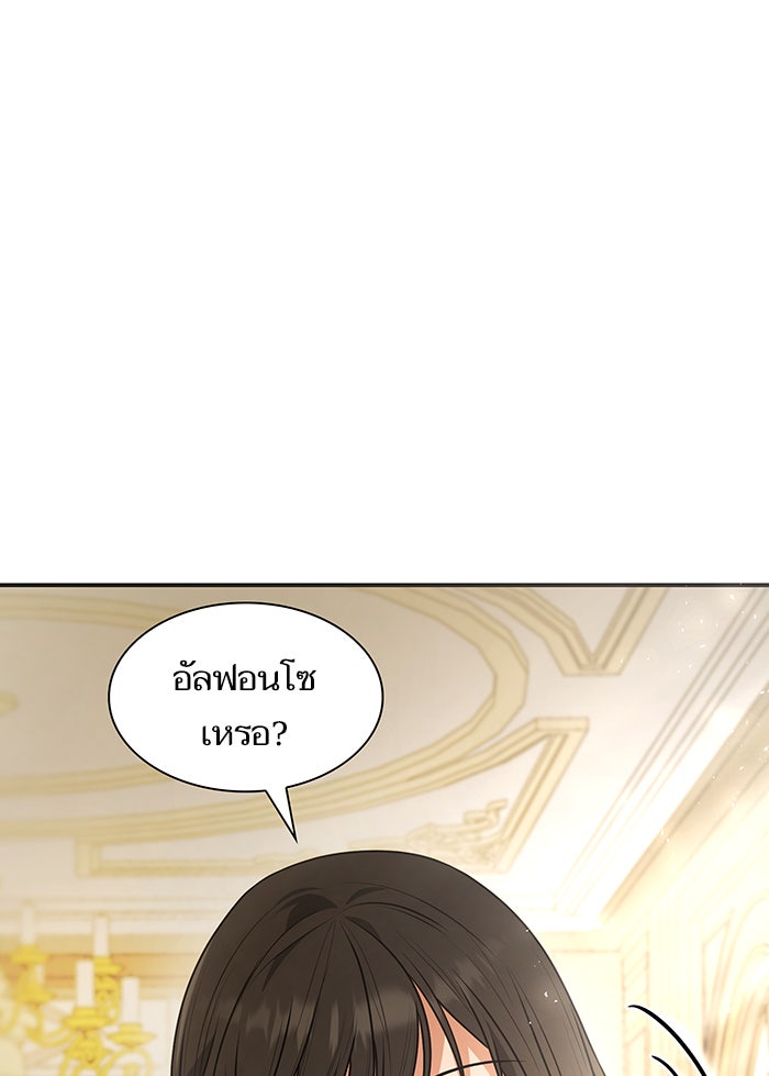 ชาตินี้น้องขอเป็นราชินี - หน้า 1