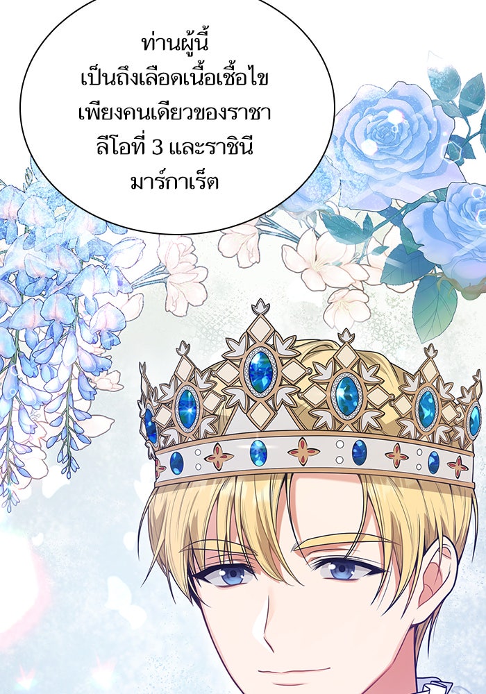 ชาตินี้น้องขอเป็นราชินี - หน้า 10