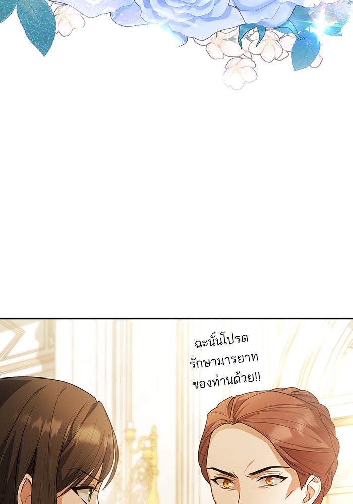 ชาตินี้น้องขอเป็นราชินี - หน้า 12