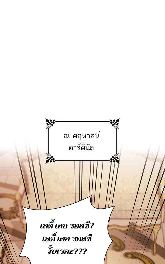 ชาตินี้น้องขอเป็นราชินี - หน้า 121