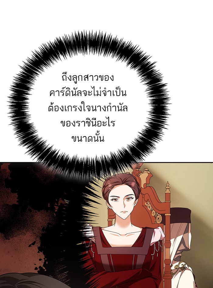 ชาตินี้น้องขอเป็นราชินี - หน้า 14