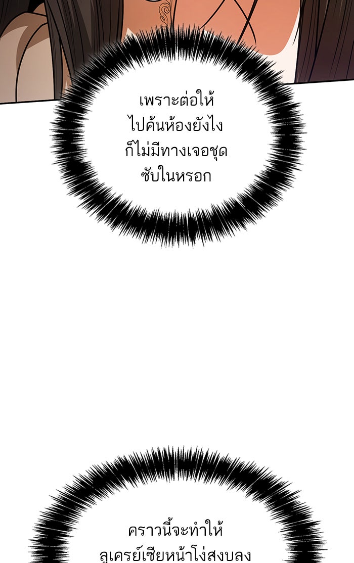 ชาตินี้น้องขอเป็นราชินี - หน้า 141