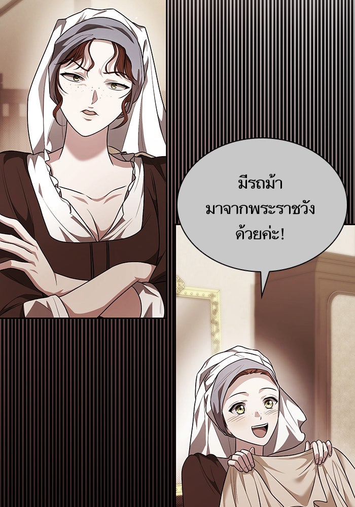ชาตินี้น้องขอเป็นราชินี - หน้า 149