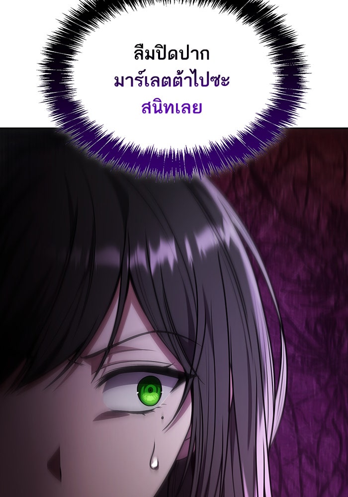 ชาตินี้น้องขอเป็นราชินี - หน้า 153