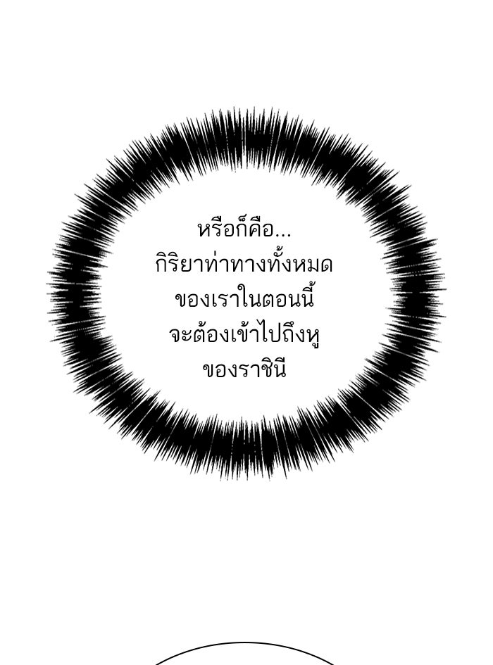 ชาตินี้น้องขอเป็นราชินี - หน้า 16
