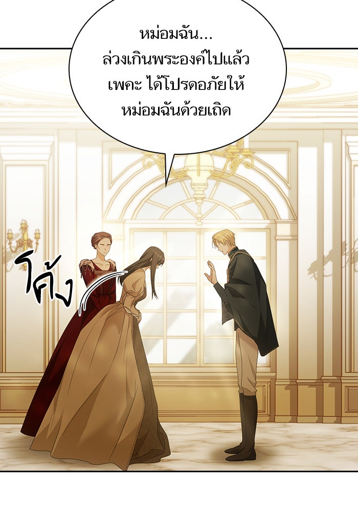 ชาตินี้น้องขอเป็นราชินี - หน้า 17