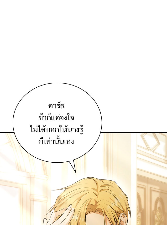 ชาตินี้น้องขอเป็นราชินี - หน้า 18
