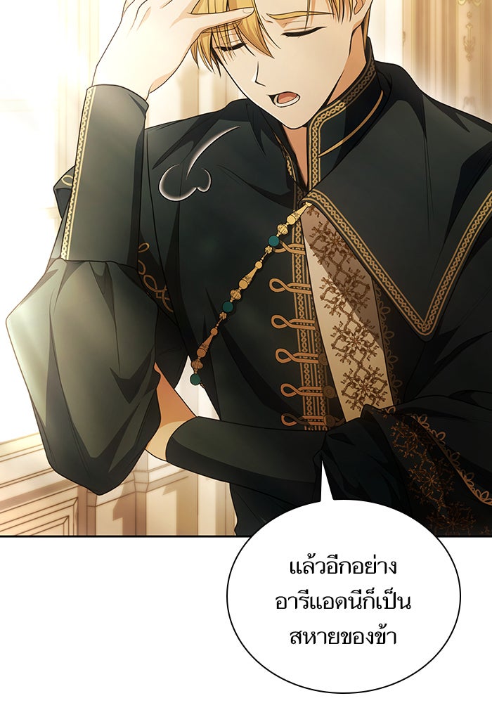 ชาตินี้น้องขอเป็นราชินี - หน้า 19