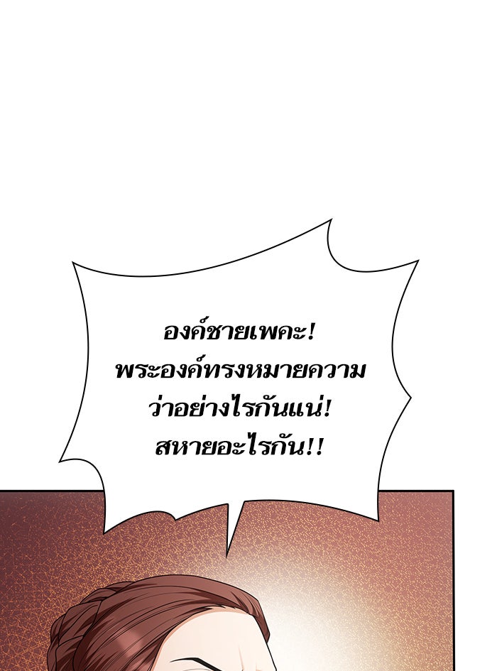 ชาตินี้น้องขอเป็นราชินี - หน้า 20