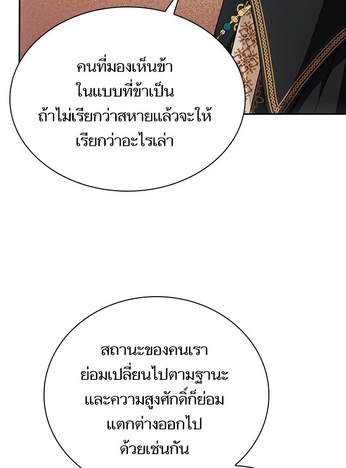 ชาตินี้น้องขอเป็นราชินี - หน้า 22
