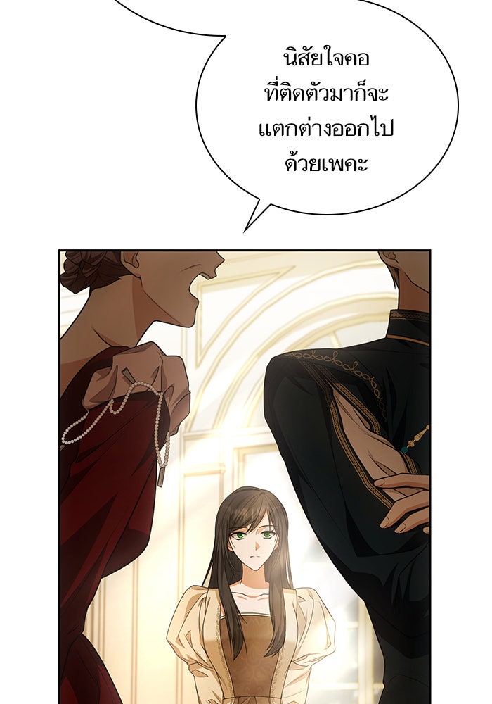 ชาตินี้น้องขอเป็นราชินี - หน้า 23