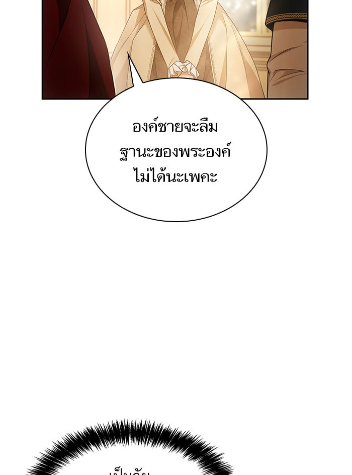 ชาตินี้น้องขอเป็นราชินี - หน้า 24
