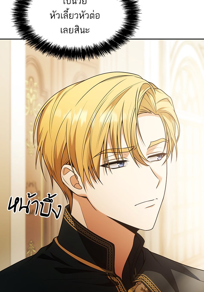 ชาตินี้น้องขอเป็นราชินี - หน้า 25