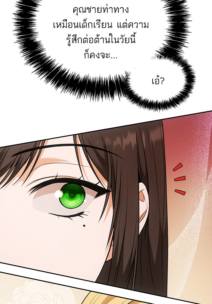 ชาตินี้น้องขอเป็นราชินี - หน้า 27