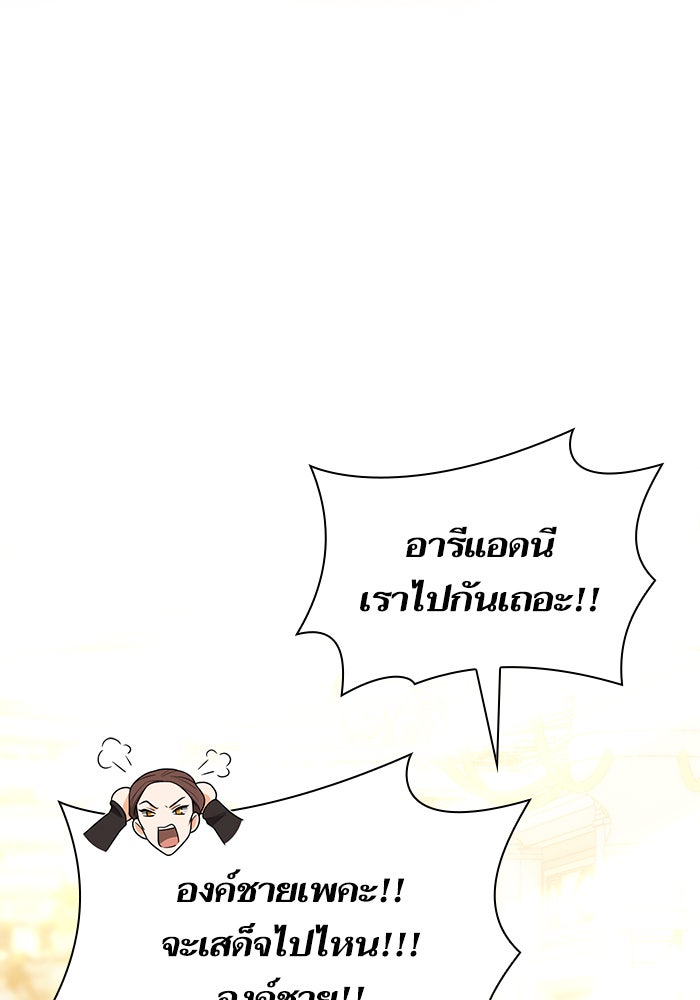ชาตินี้น้องขอเป็นราชินี - หน้า 31