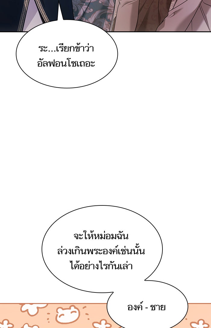 ชาตินี้น้องขอเป็นราชินี - หน้า 43