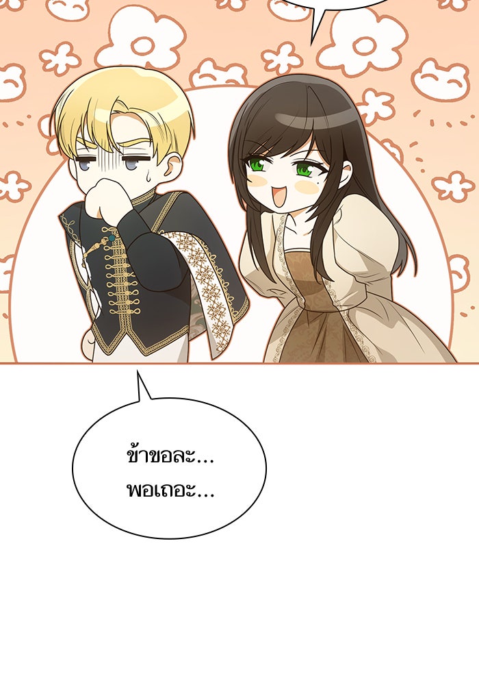 ชาตินี้น้องขอเป็นราชินี - หน้า 44