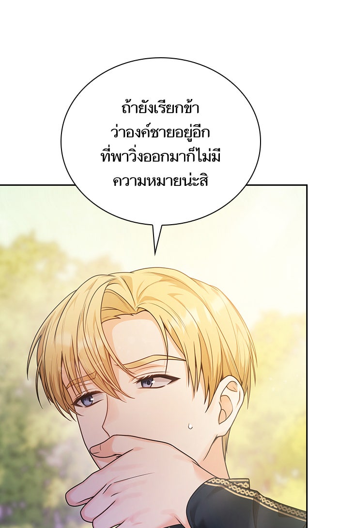 ชาตินี้น้องขอเป็นราชินี - หน้า 45