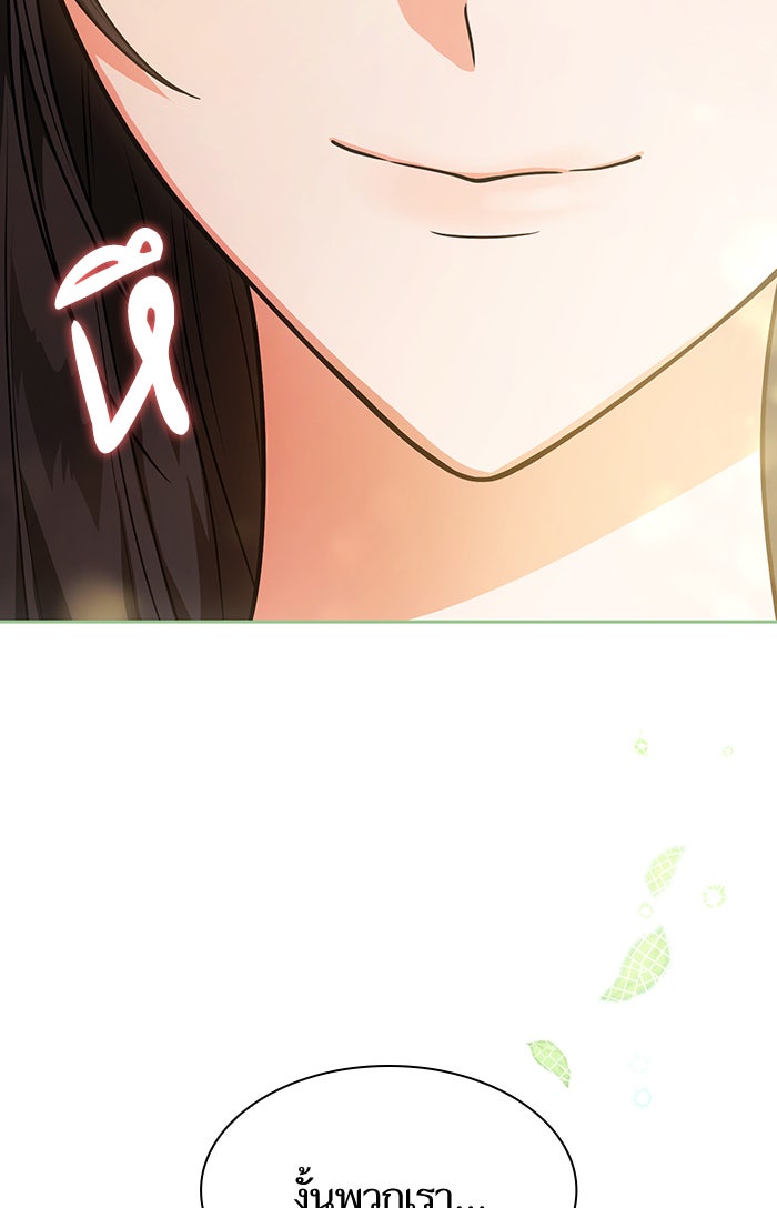 ชาตินี้น้องขอเป็นราชินี - หน้า 47