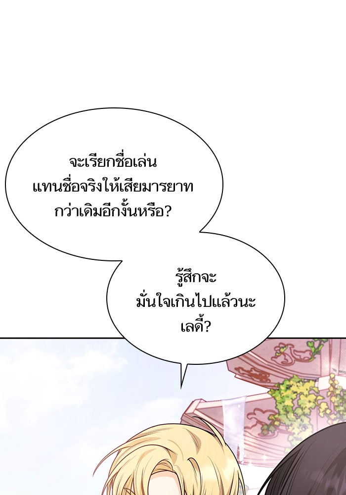 ชาตินี้น้องขอเป็นราชินี - หน้า 55