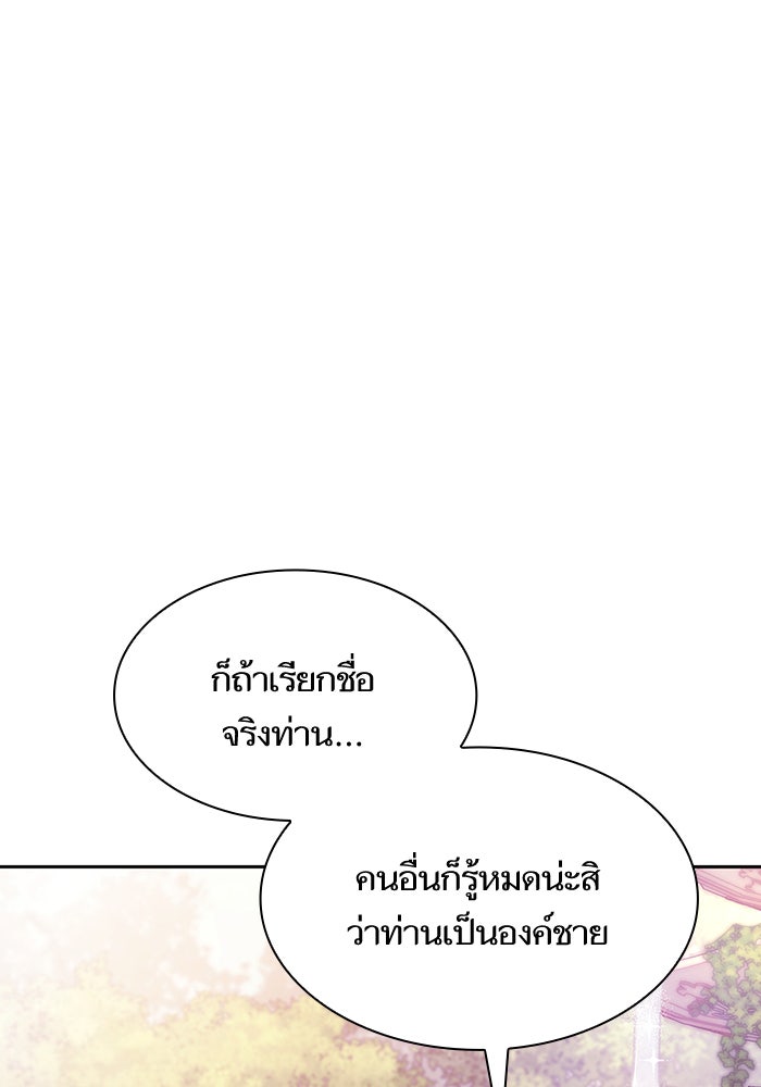 ชาตินี้น้องขอเป็นราชินี - หน้า 57