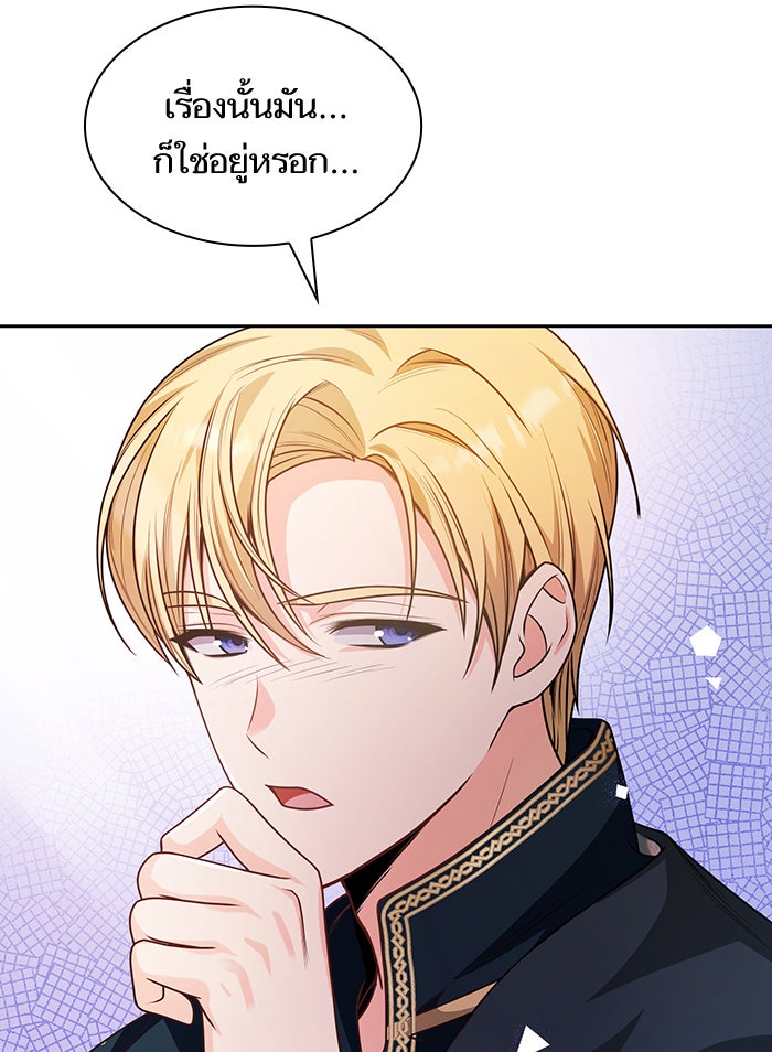 ชาตินี้น้องขอเป็นราชินี - หน้า 60