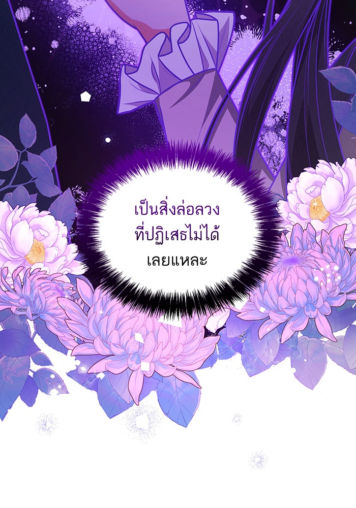ชาตินี้น้องขอเป็นราชินี - หน้า 63