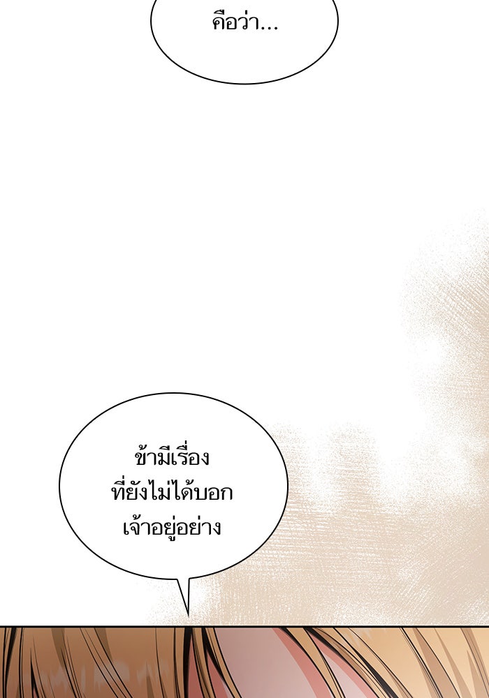 ชาตินี้น้องขอเป็นราชินี - หน้า 82