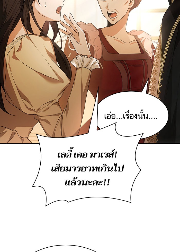 ชาตินี้น้องขอเป็นราชินี - หน้า 9
